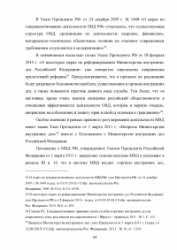 Правовое регулирование порядка прохождения государственной службы в органах внутренних дел Российской Федерации Образец 17176
