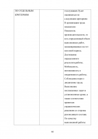 Правовое регулирование порядка прохождения государственной службы в органах внутренних дел Российской Федерации Образец 17227