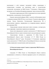 Правовое регулирование порядка прохождения государственной службы в органах внутренних дел Российской Федерации Образец 17177