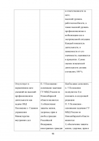 Правовое регулирование порядка прохождения государственной службы в органах внутренних дел Российской Федерации Образец 17230