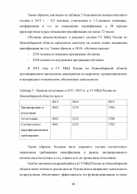 Правовое регулирование порядка прохождения государственной службы в органах внутренних дел Российской Федерации Образец 17180