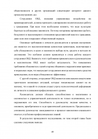Правовое регулирование порядка прохождения государственной службы в органах внутренних дел Российской Федерации Образец 17181
