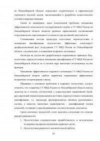 Правовое регулирование порядка прохождения государственной службы в органах внутренних дел Российской Федерации Образец 17187