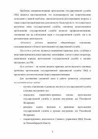 Правовое регулирование порядка прохождения государственной службы в органах внутренних дел Российской Федерации Образец 17137