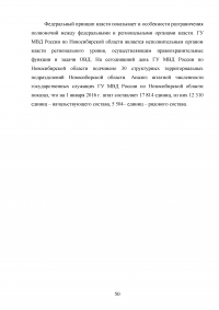 Правовое регулирование порядка прохождения государственной службы в органах внутренних дел Российской Федерации Образец 17182