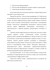 Правовое регулирование порядка прохождения государственной службы в органах внутренних дел Российской Федерации Образец 17188