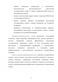 Правовое регулирование порядка прохождения государственной службы в органах внутренних дел Российской Федерации Образец 17138