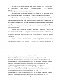Правовое регулирование порядка прохождения государственной службы в органах внутренних дел Российской Федерации Образец 17139
