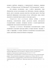 Правовое регулирование порядка прохождения государственной службы в органах внутренних дел Российской Федерации Образец 17140