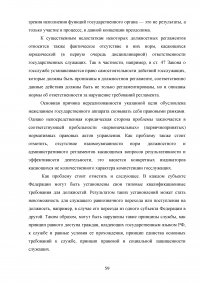Правовое регулирование порядка прохождения государственной службы в органах внутренних дел Российской Федерации Образец 17191