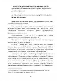 Правовое регулирование порядка прохождения государственной службы в органах внутренних дел Российской Федерации Образец 17141
