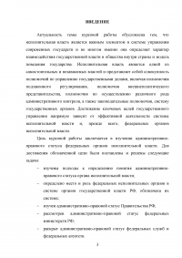Административно-правовой статус федеральных органов исполнительной власти Образец 24619