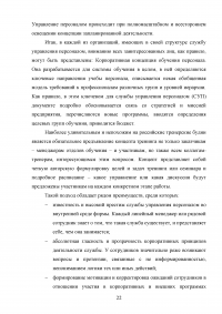 Особенности управления персоналом в России Образец 24908