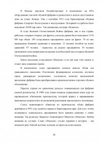 Особенности управления персоналом в России Образец 24912