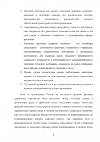Особенности управления персоналом в России Образец 24894