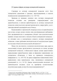 Договор коммерческой концессии в российском гражданском праве Образец 27738