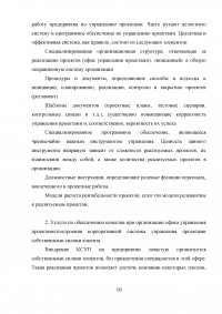 Российский рынок консалтинга по управлению проектами: анализ предложения Образец 30622