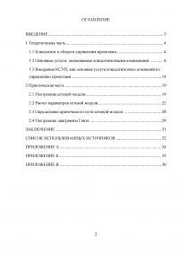 Российский рынок консалтинга по управлению проектами: анализ предложения Образец 30614