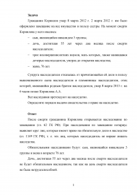 Наследственное право, задача: Гражданин Корнилов умер 8 марта ... Определите порядок выдачи свидетельства о праве на наследство Образец 35374
