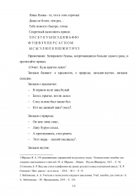 Использование занимательного материала на уроках русского языка в начальной школе Образец 38977