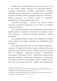 Использование занимательного материала на уроках русского языка в начальной школе Образец 38981