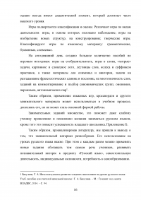 Использование занимательного материала на уроках русского языка в начальной школе Образец 38982