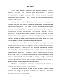 Использование занимательного материала на уроках русского языка в начальной школе Образец 38969