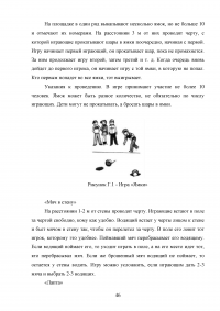 Русские народные подвижные игры и их влияние на развитие психофизических качеств детей старшего дошкольного возраста Образец 40650
