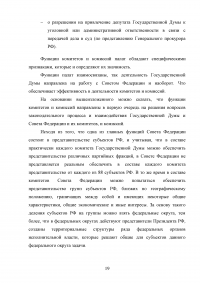 Комитеты и комиссии Государственной Думы и Совета Федерации Федерального Собрания Российской Федерации Образец 40888
