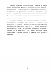 Комитеты и комиссии Государственной Думы и Совета Федерации Федерального Собрания Российской Федерации Образец 40895