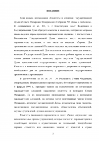 Комитеты и комиссии Государственной Думы и Совета Федерации Федерального Собрания Российской Федерации Образец 40872