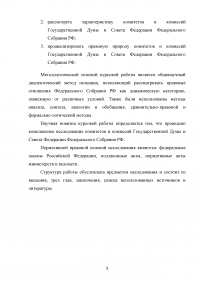 Комитеты и комиссии Государственной Думы и Совета Федерации Федерального Собрания Российской Федерации Образец 40874