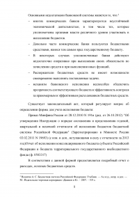 Бюджетная политика Российской Федерации Образец 43782