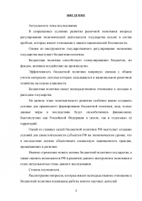 Бюджетная политика Российской Федерации Образец 43774