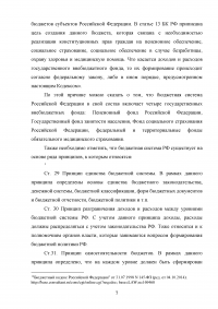 Бюджетная политика Российской Федерации Образец 43778