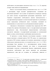 Учредительные документы юридических лиц Образец 53957