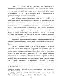 Учредительные документы юридических лиц Образец 53961