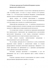 Прокуратура Российской Федерации и её конституционно-правовой статус Образец 60108