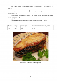 Ассортимент и приготовление горячих блюд, запеченных в саламандре Образец 63824