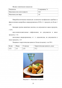 Ассортимент и приготовление горячих блюд, запеченных в саламандре Образец 63827