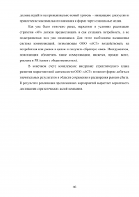Отчёт о производственной практике - ООО «Алкогольная Сибирская Группа» (г. Омск) Образец 65863