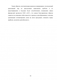 Отчёт о производственной практике - ООО «Алкогольная Сибирская Группа» (г. Омск) Образец 65871