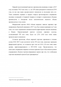 Мировой рынок зерна и экспорт российских зерновых культур на рынок Турции Образец 66270