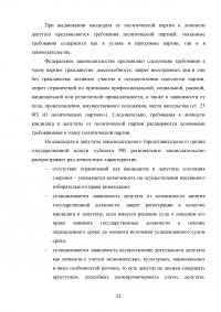 Законодательство о статусе депутата в Российской Федерации Образец 67907