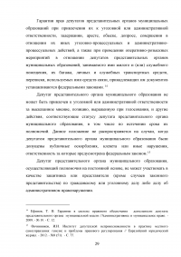 Законодательство о статусе депутата в Российской Федерации Образец 67914