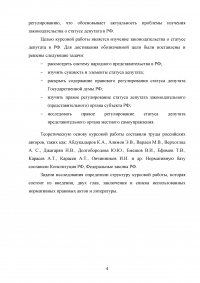 Законодательство о статусе депутата в Российской Федерации Образец 67889