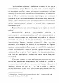 Взяточничество по российскому законодательству: вопросы квалификации Образец 70278