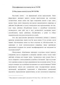 Взяточничество по российскому законодательству: вопросы квалификации Образец 70282