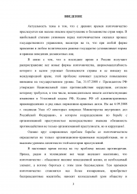 Взяточничество по российскому законодательству: вопросы квалификации Образец 70270