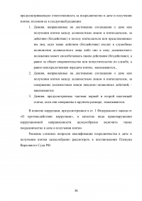 Взяточничество по российскому законодательству: вопросы квалификации Образец 70305
